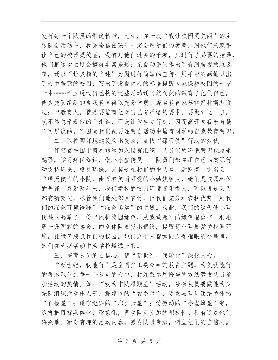 2024年少先队中队辅导员个人总结_第3页