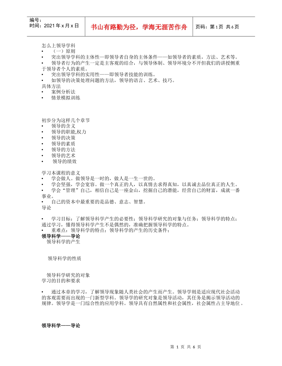 领导学科教案(部份)_第1页