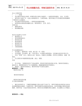 领导学科教案(部份)