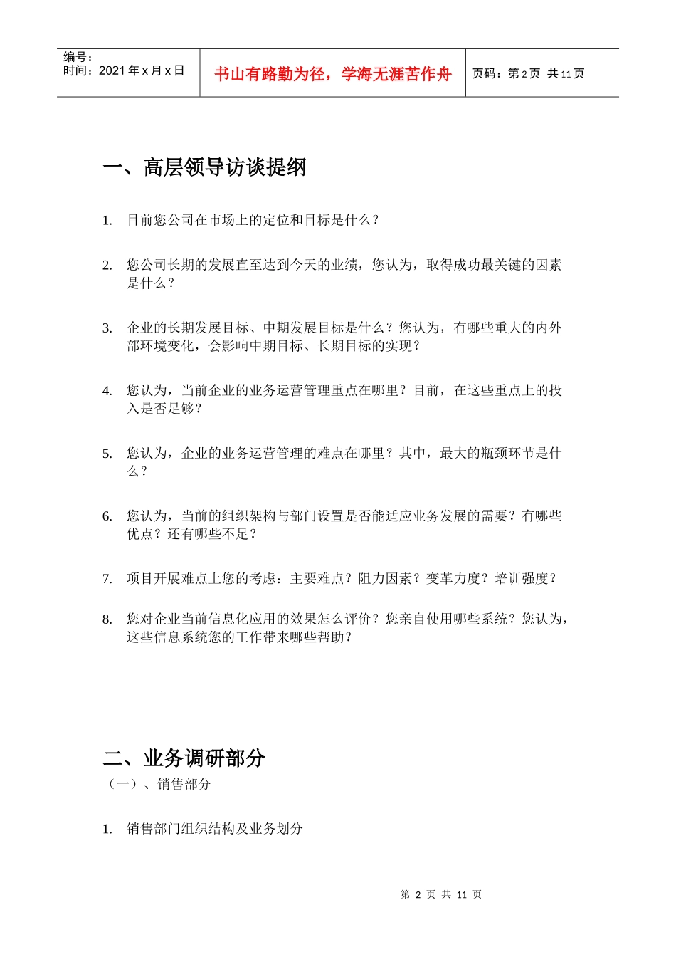 项目调研提纲_第2页