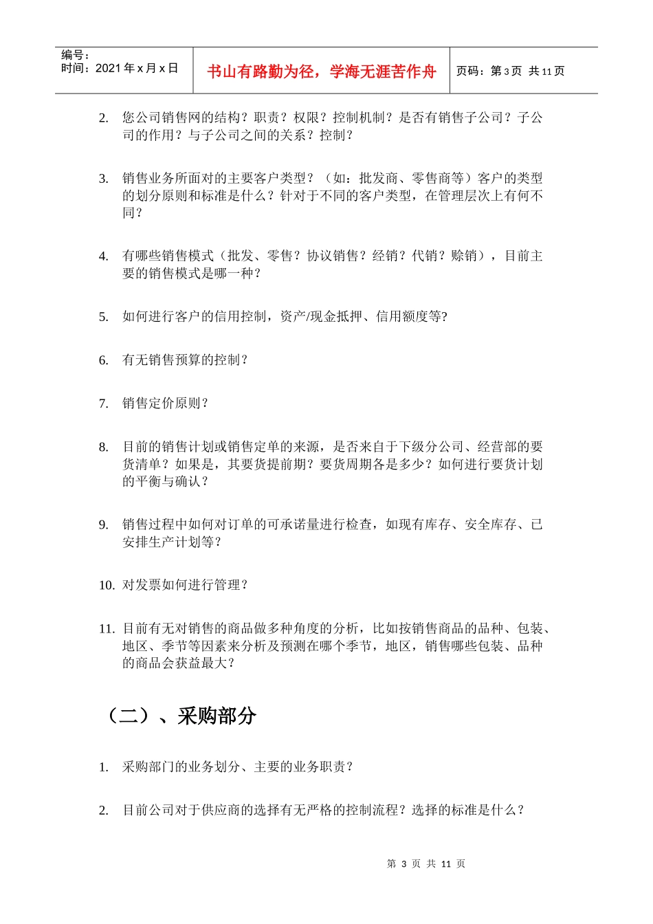 项目调研提纲_第3页