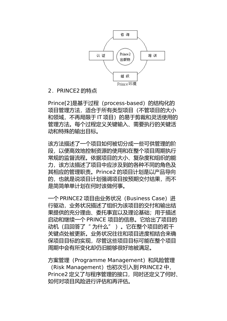 项目管理发展的新阶段——PRINCE2项目管理方法_第3页
