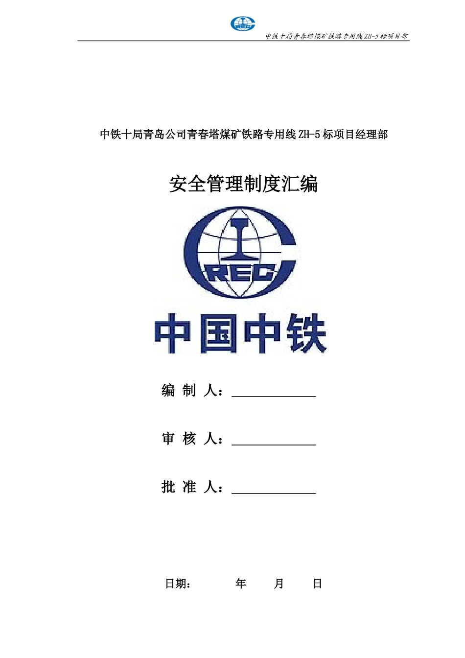 青春塔安全管理制度汇编_第1页