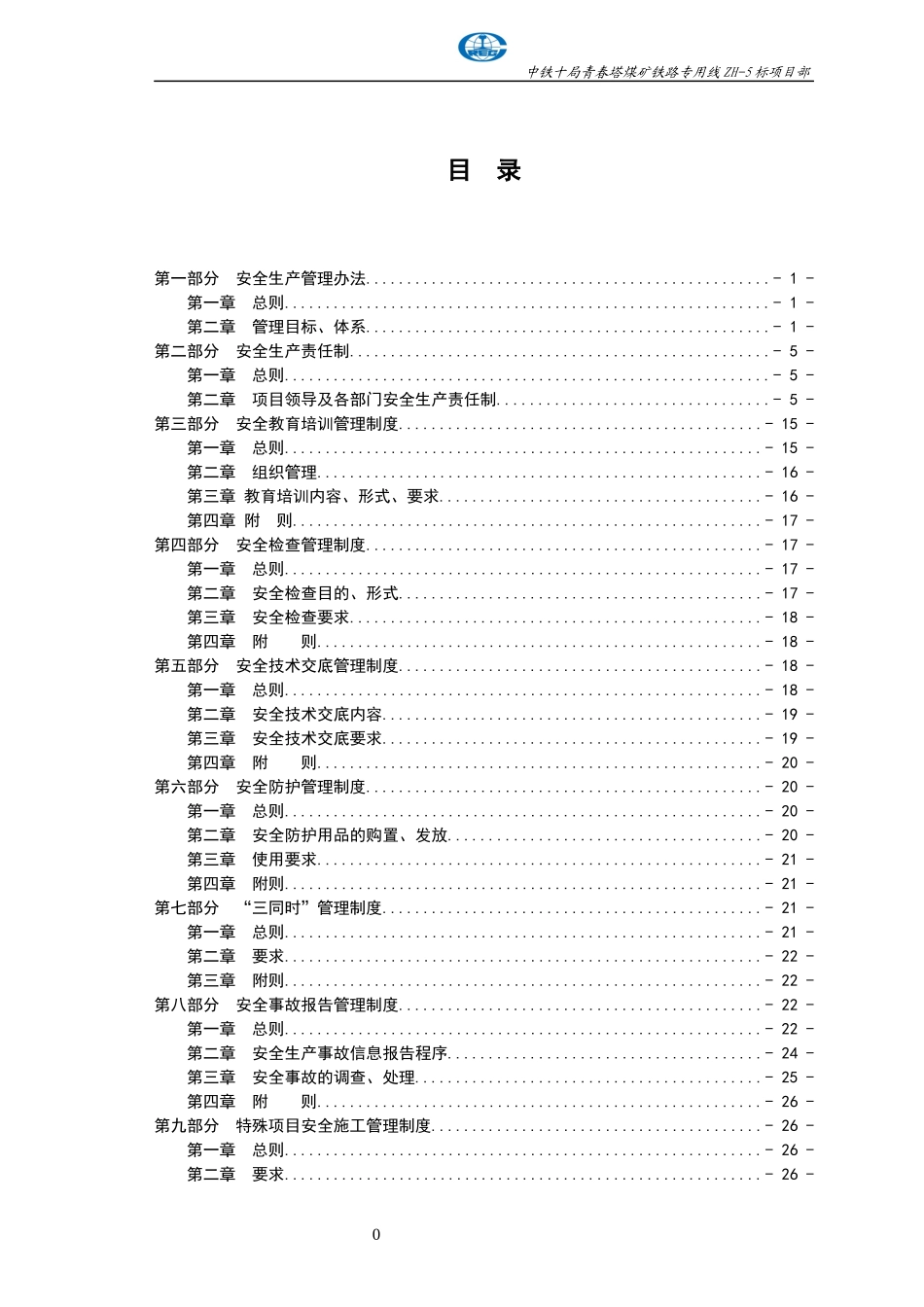青春塔安全管理制度汇编_第3页