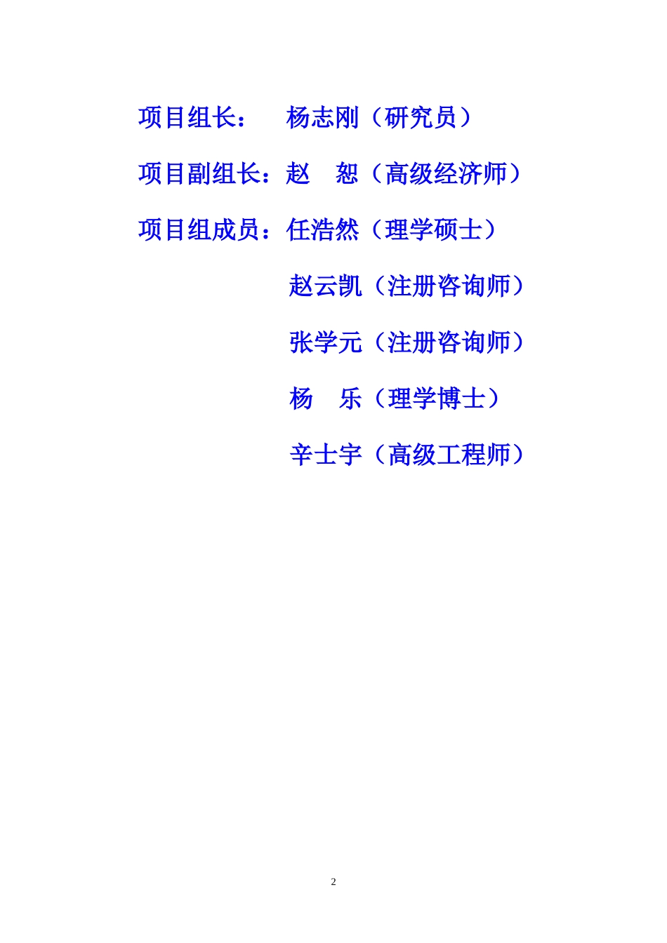 非晶硅薄膜太阳能电池组件生产项目可研报告_第2页