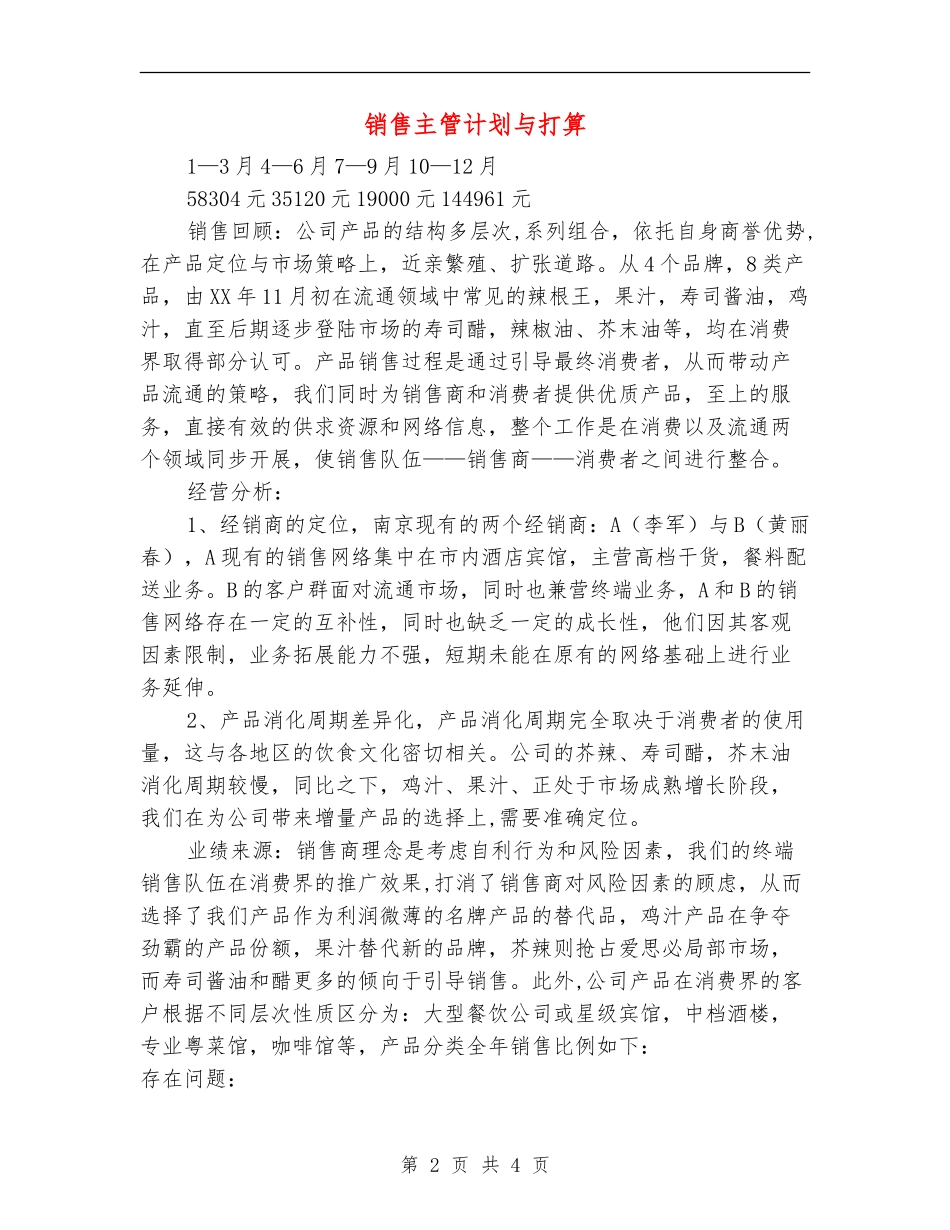 销售主管计划与打算_第2页