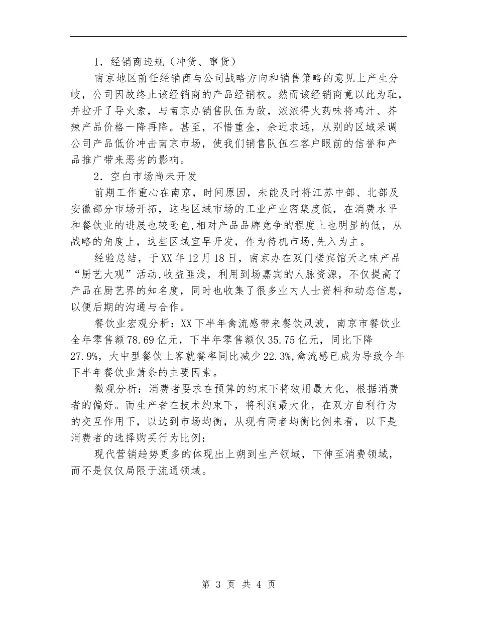 销售主管计划与打算_第3页