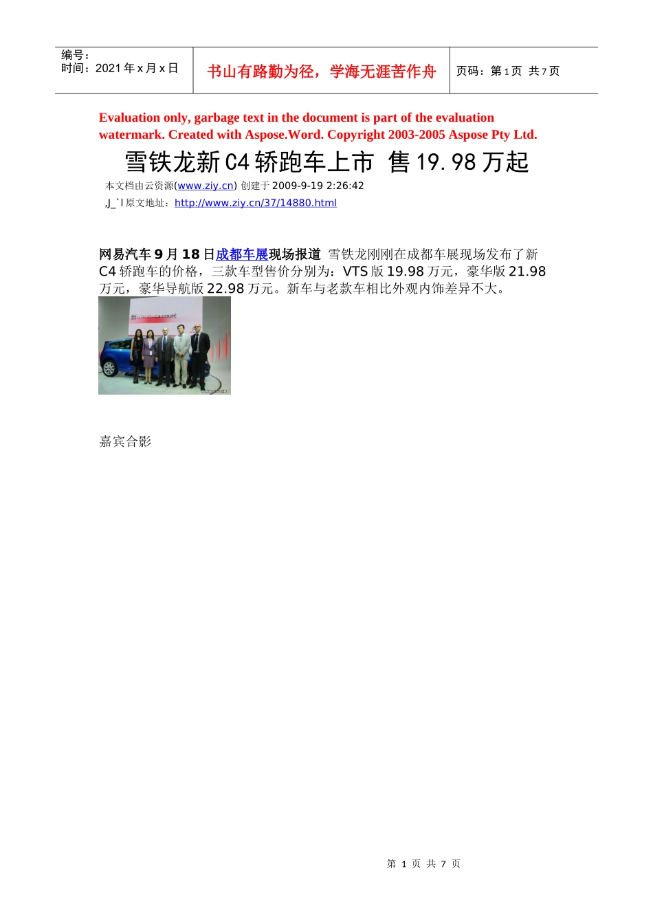 雪铁龙新C4轿跑车上市_第1页