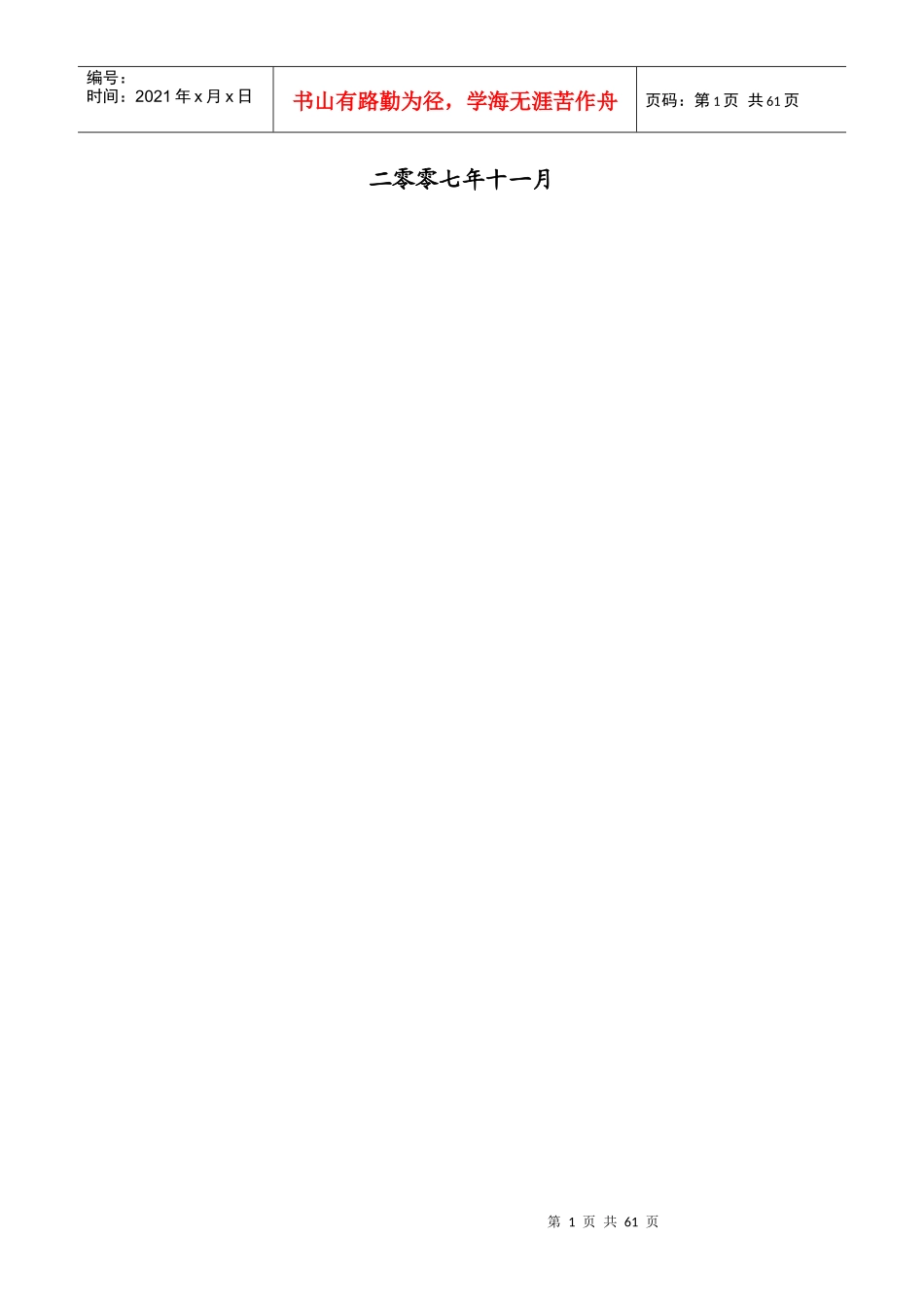 鞍山某厂组织结构设计报告_第2页