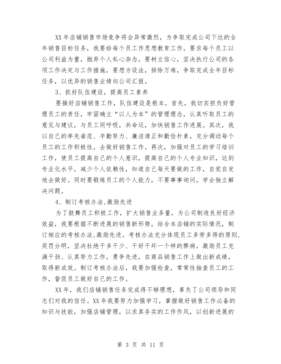 2024年管理工作述职报告与2024年粮食局半年工作总结及下半年工作安排汇编_第3页