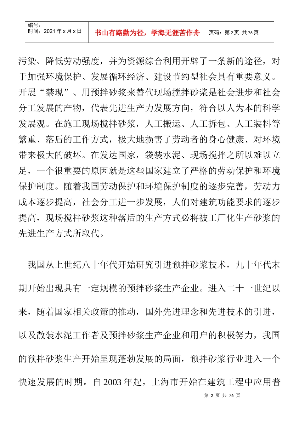 预拌砂浆的发展概括_第2页