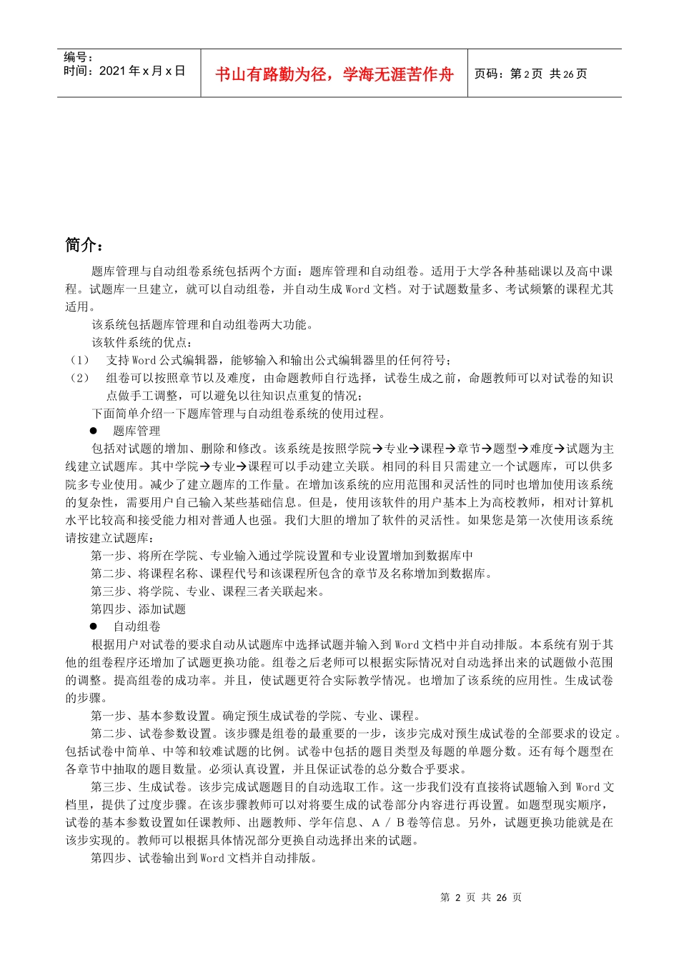 题库管理自动组卷系统-题库管理与自动组卷系统使用手册_第2页
