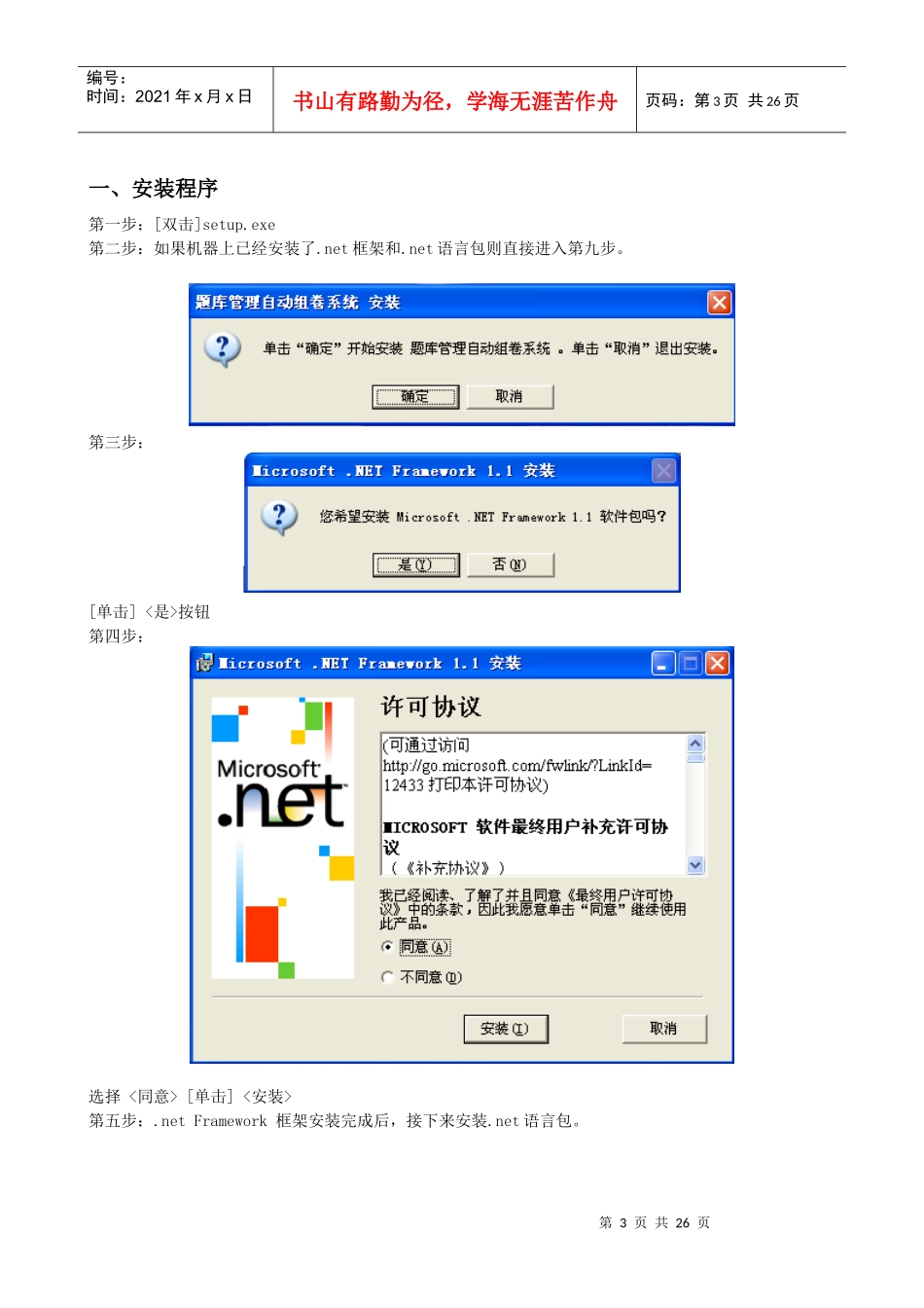 题库管理自动组卷系统-题库管理与自动组卷系统使用手册_第3页