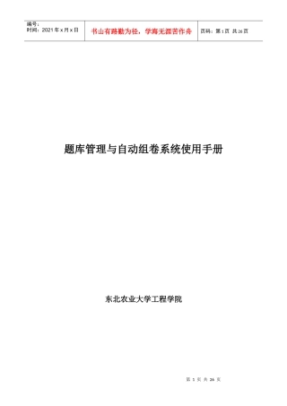 题库管理自动组卷系统-题库管理与自动组卷系统使用手册