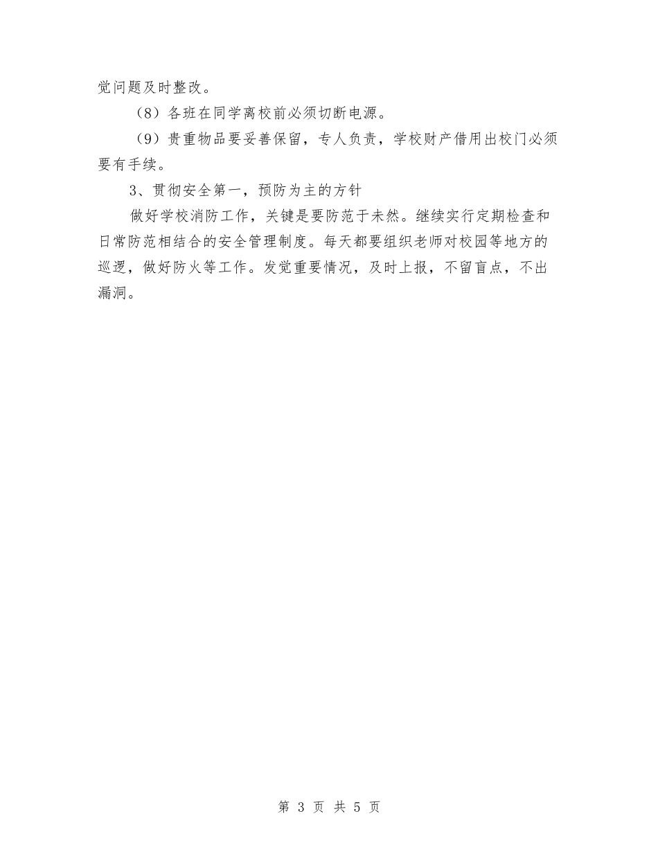 2024县消防队年度工作计划范文与2024县统战工作计划范文汇编_第3页