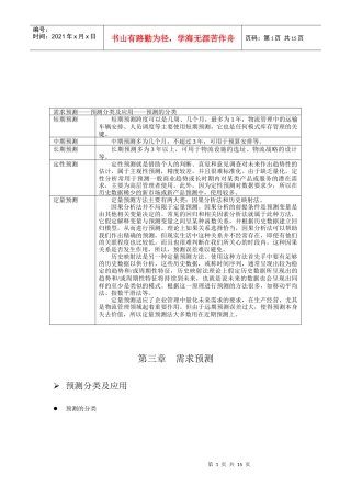 需求预测方法介绍
