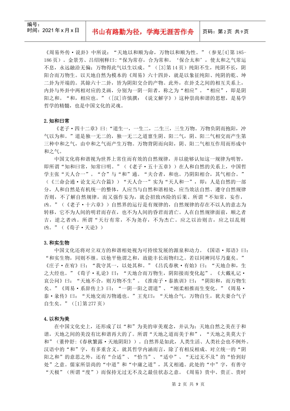 韩增禄：《崇尚和谐与社会发展》(简体字)_第2页