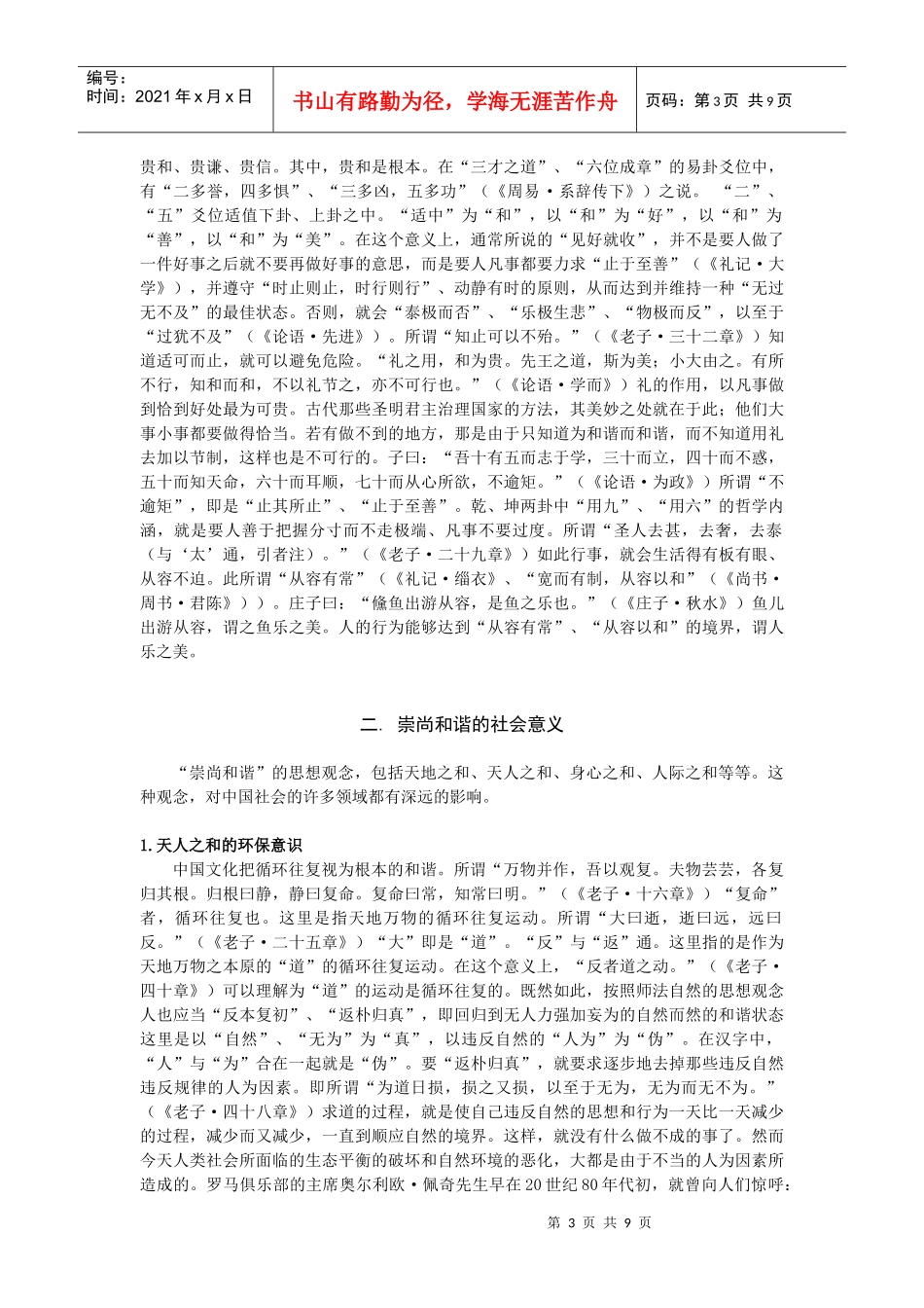韩增禄：《崇尚和谐与社会发展》(简体字)_第3页