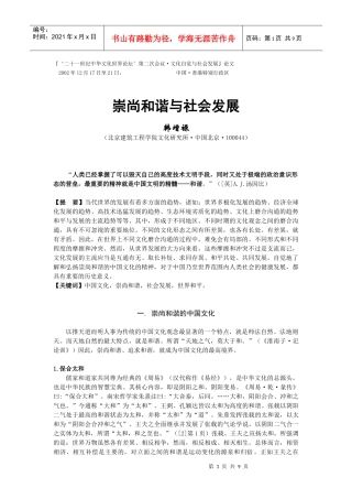 韩增禄：《崇尚和谐与社会发展》(简体字)