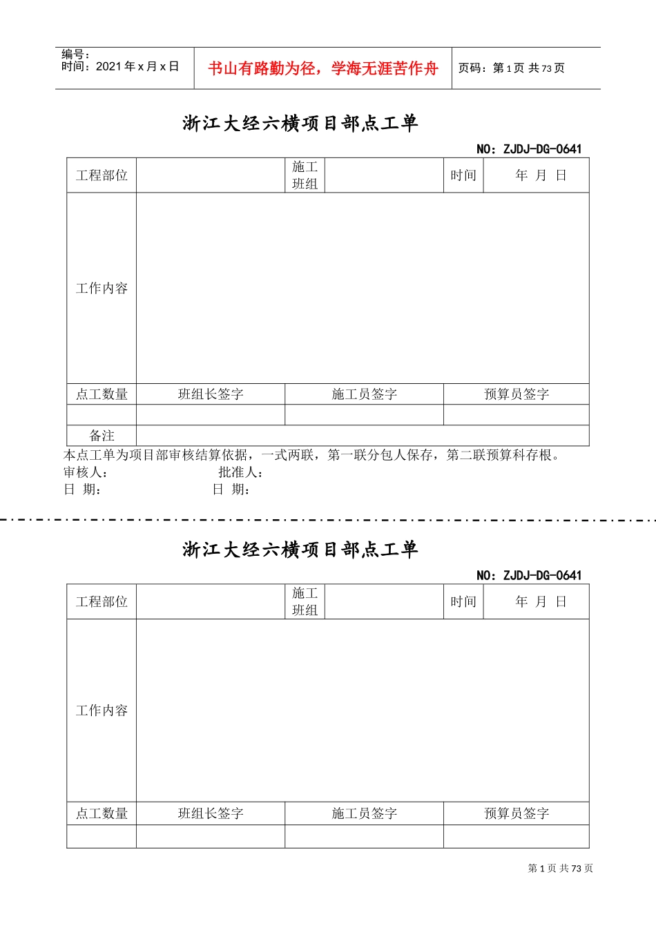 项目部点工单(DOC60页)_第1页