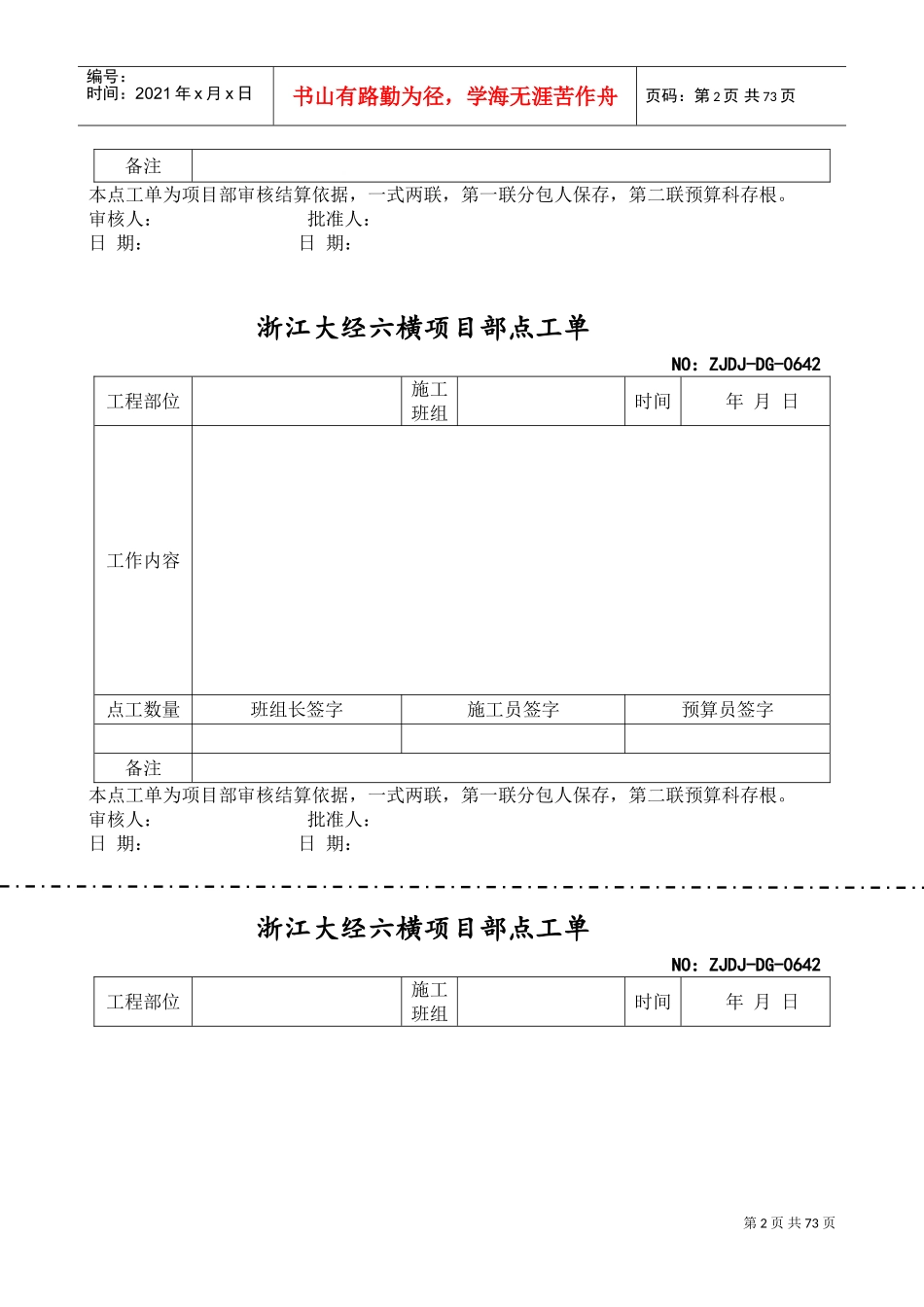 项目部点工单(DOC60页)_第2页