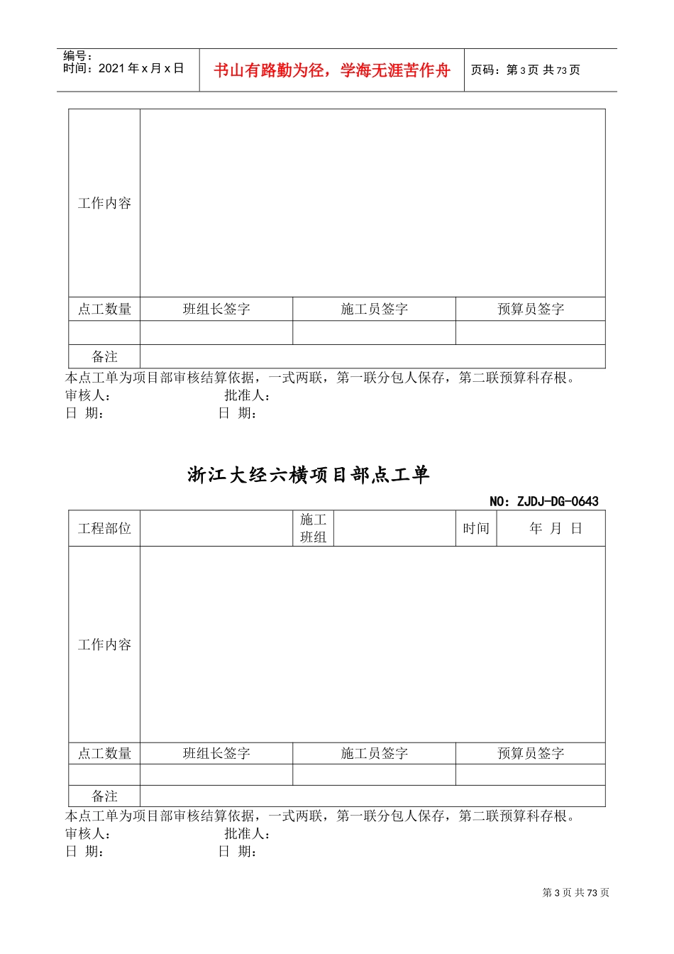 项目部点工单(DOC60页)_第3页