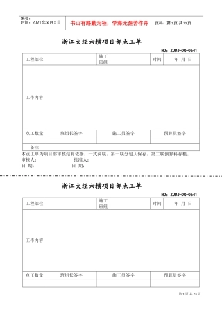 项目部点工单(DOC60页)