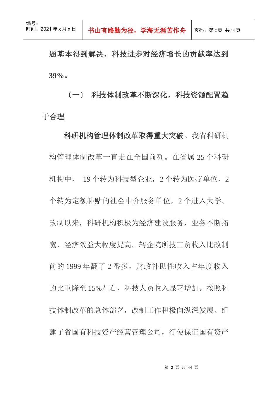 青海省“十一五”科技发展规划_第2页