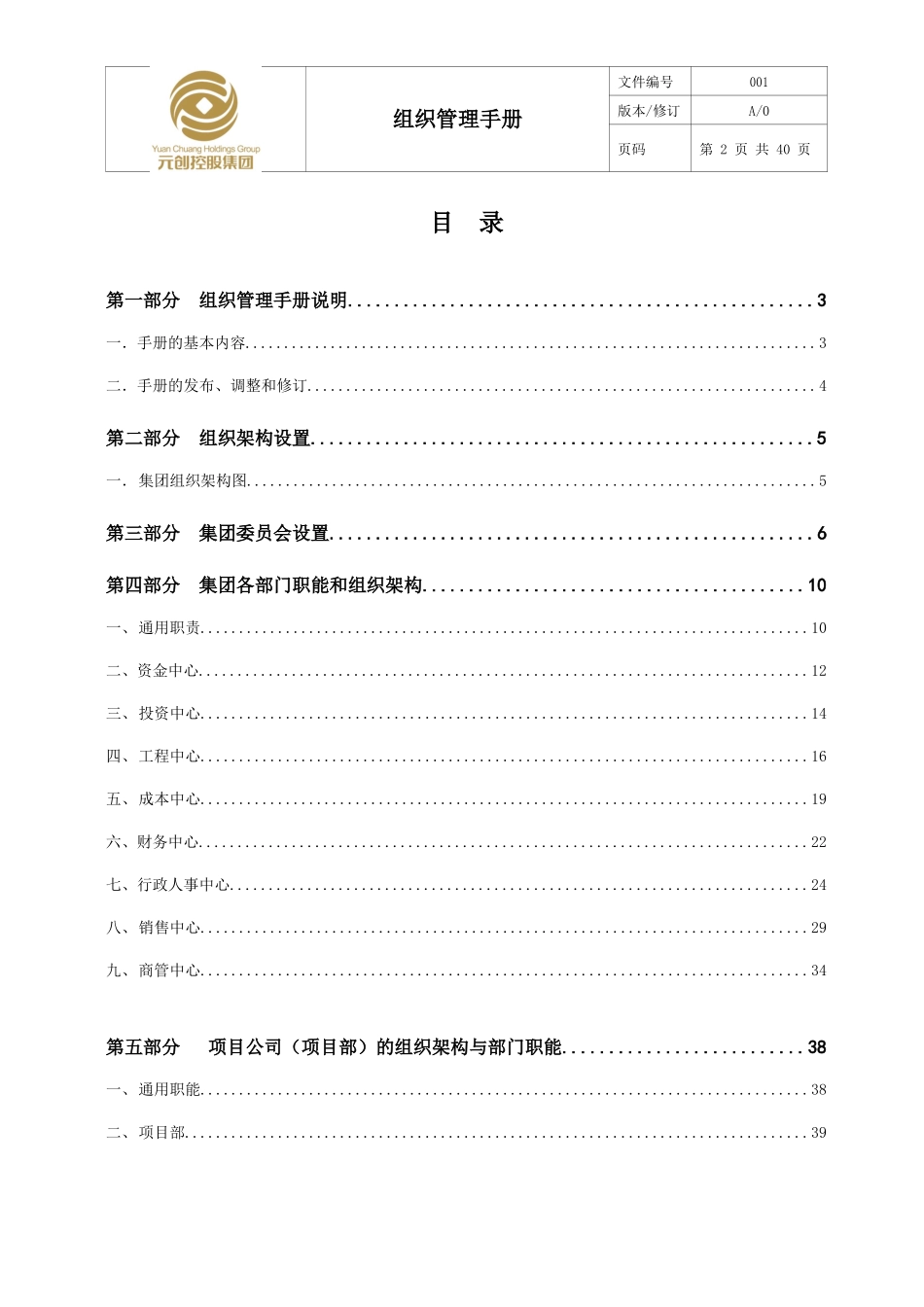集团组织管理手册_第2页