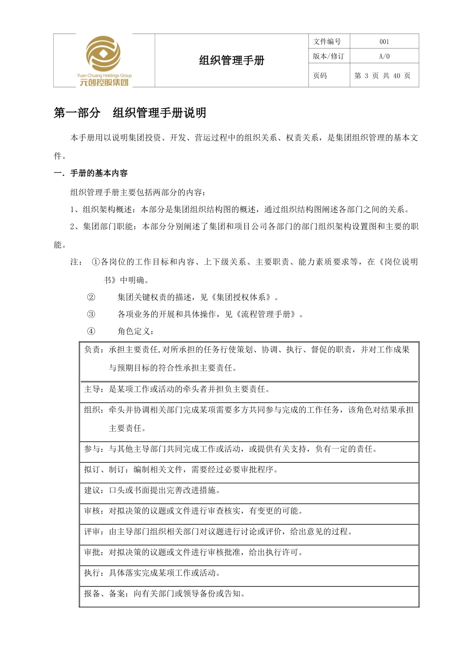 集团组织管理手册_第3页