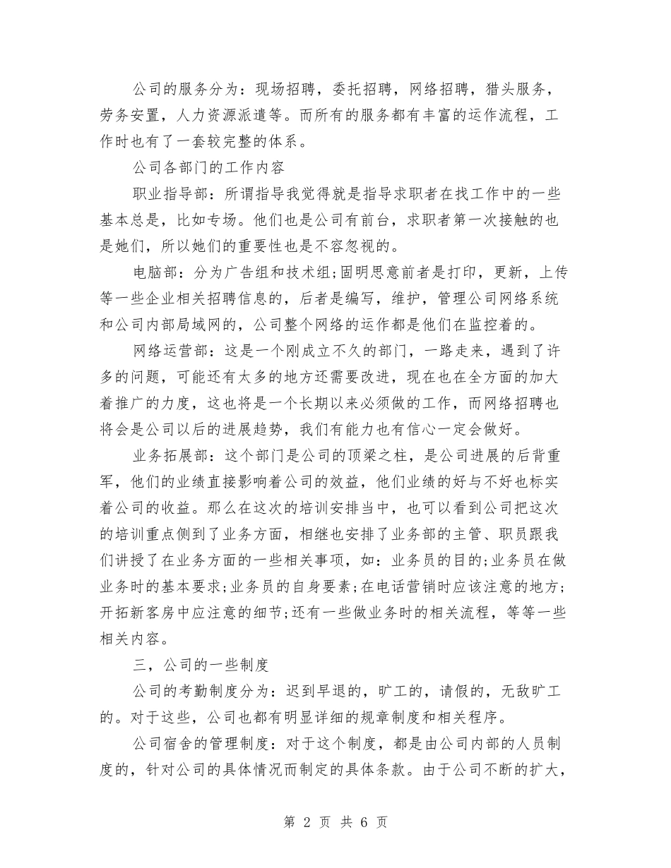 2024年内部员工培训总结范文与2024年内部审计个人总结范文汇编_第2页