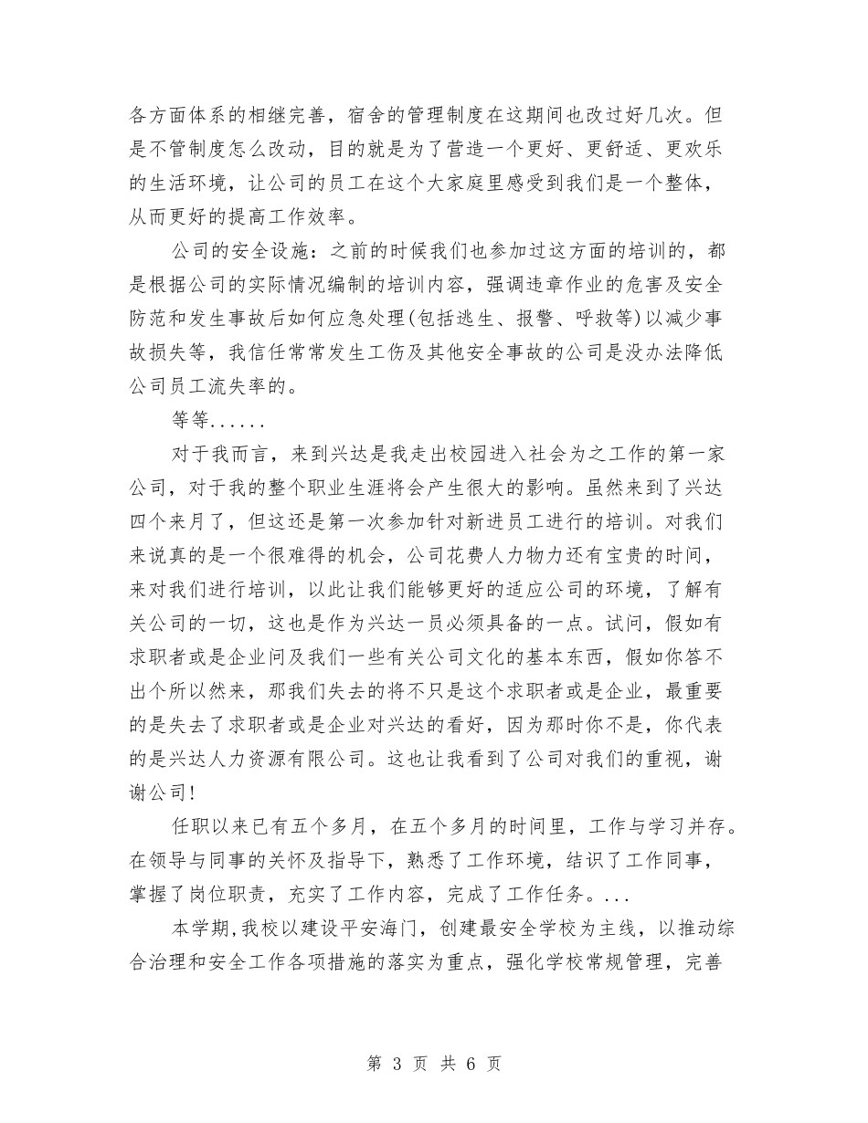 2024年内部员工培训总结范文与2024年内部审计个人总结范文汇编_第3页