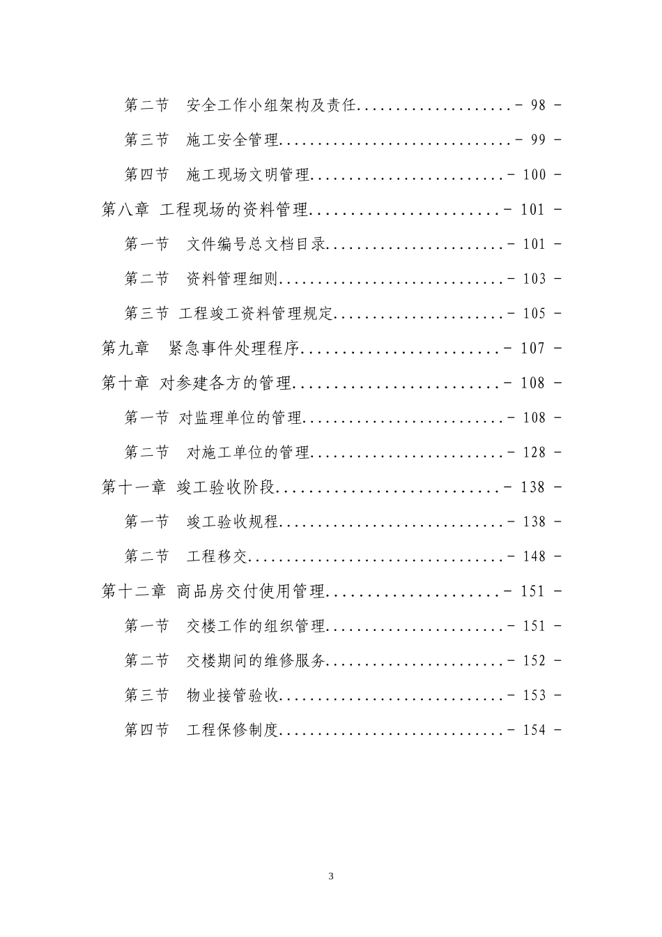 项目经理部的工作_第3页