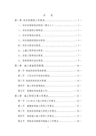 项目经理部的工作