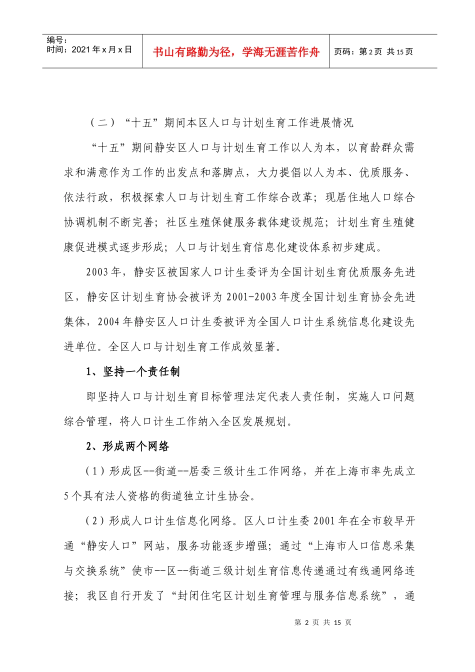 静安区人口与计划生事业“十一五”发展规划doc-静安区人_第2页