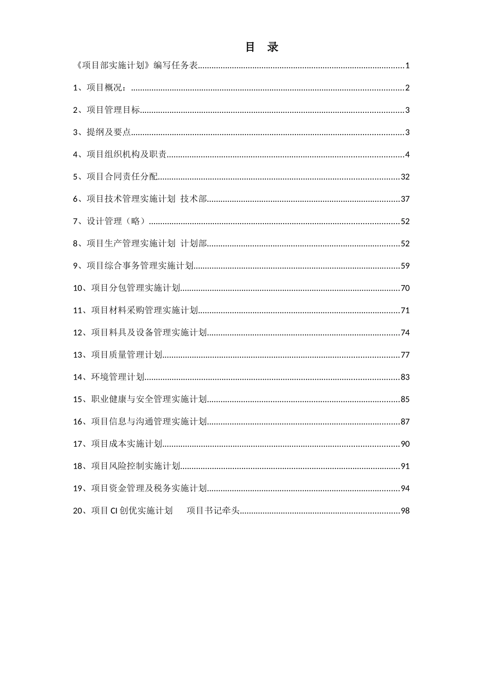 项目实施计划书样板_第2页