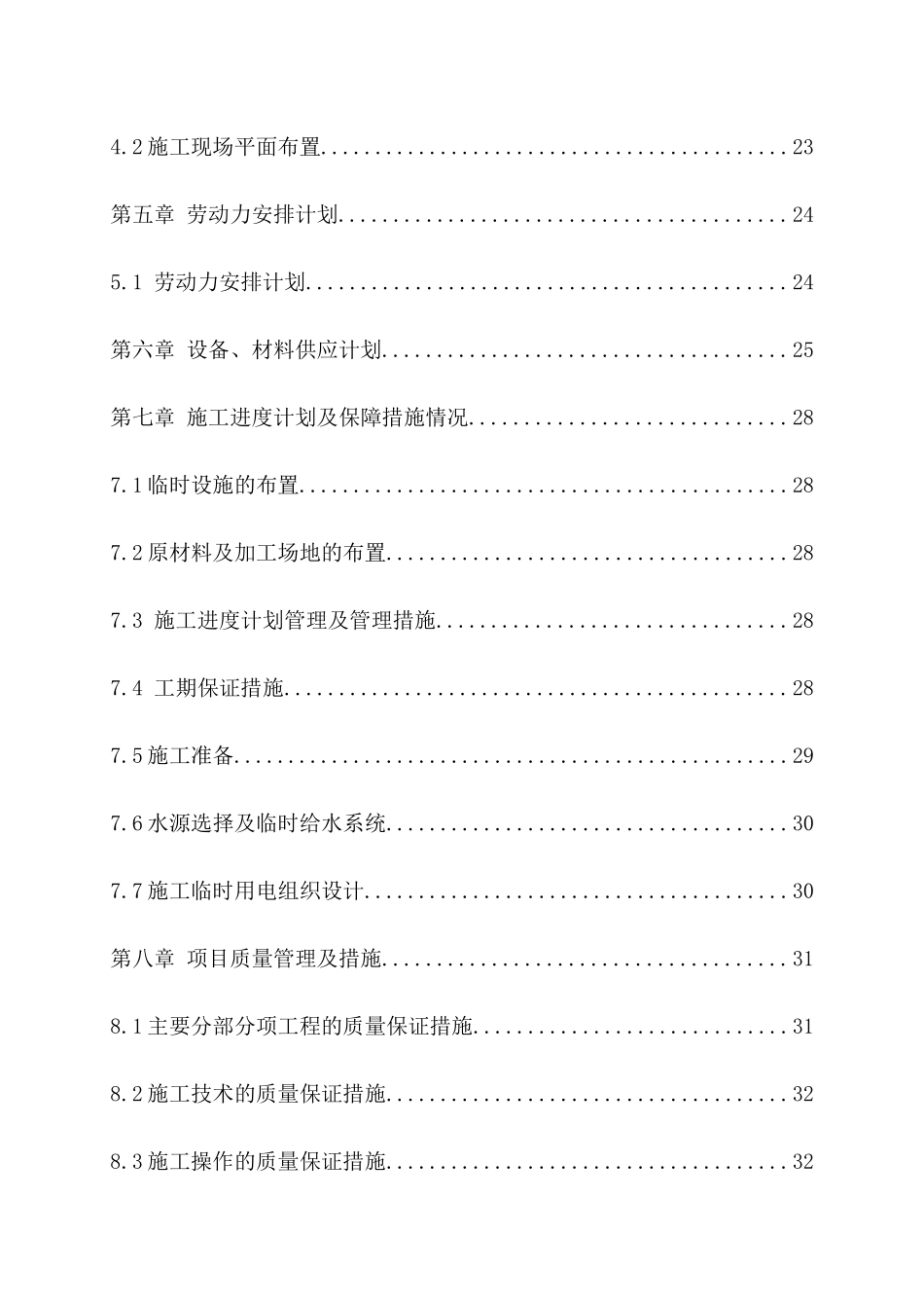 零星维修工程_第2页