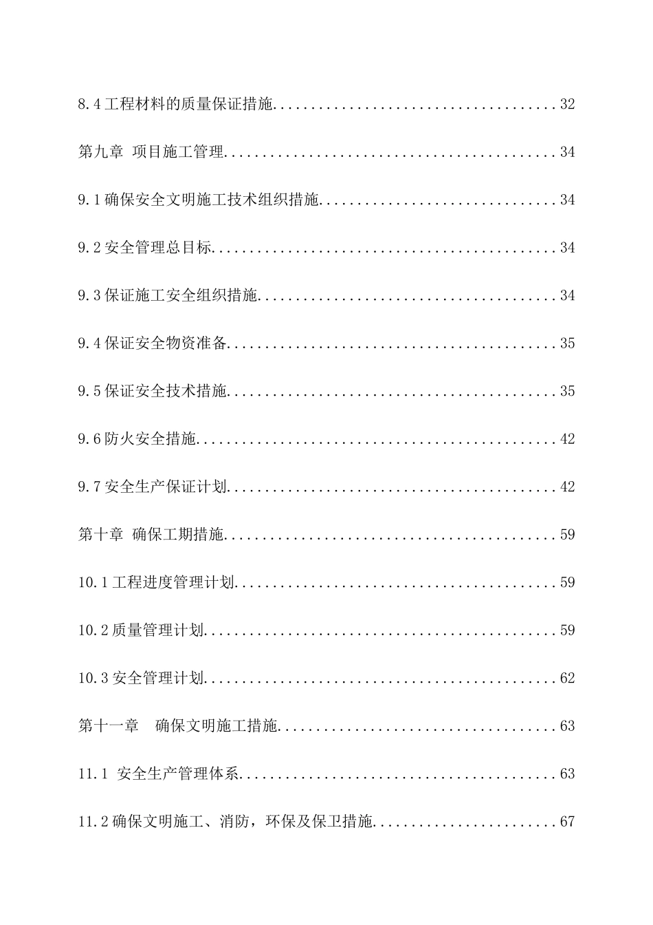 零星维修工程_第3页