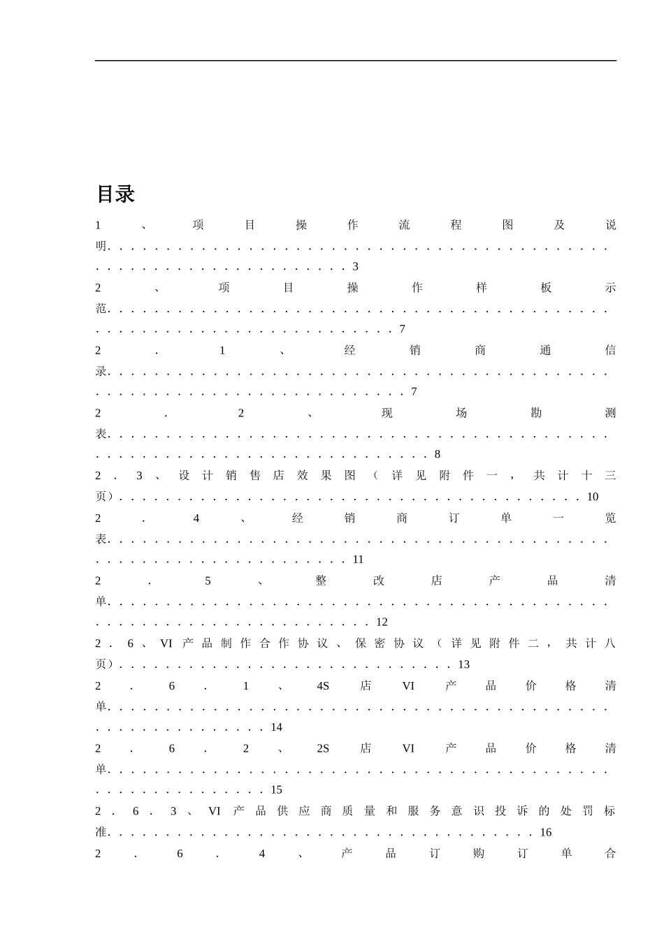 项目管理流程_第2页