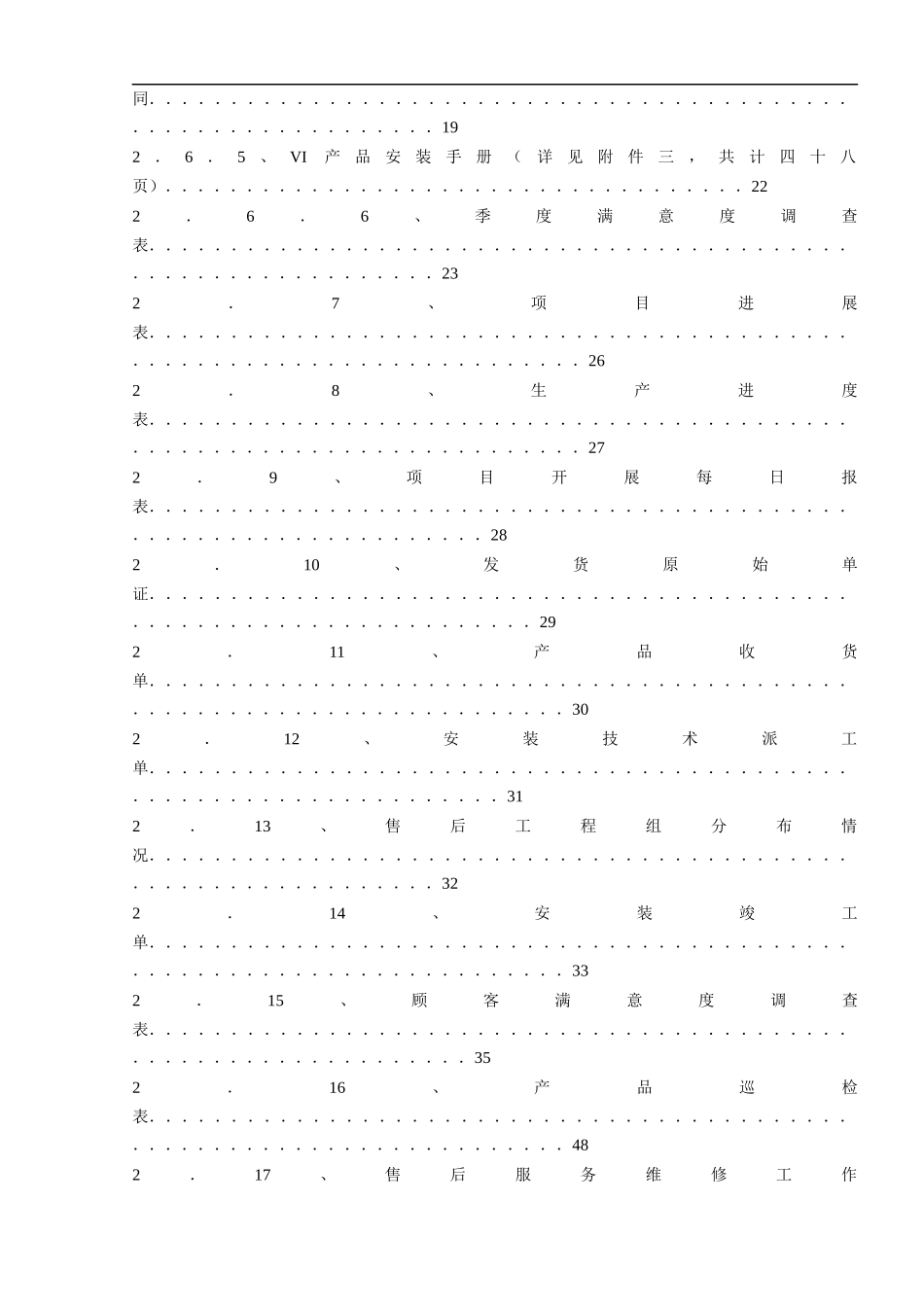 项目管理流程_第3页