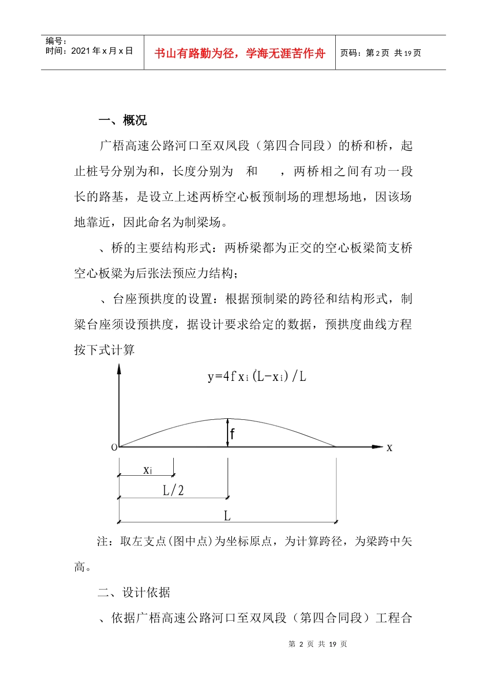 预应力桥梁施工组织设计方案(DOC18页)_第2页