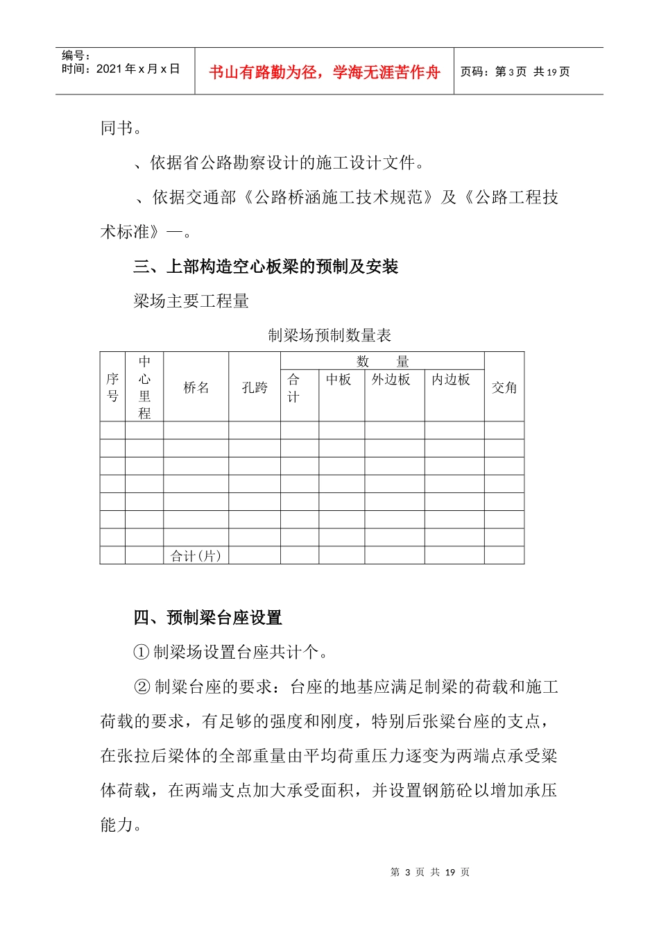 预应力桥梁施工组织设计方案(DOC18页)_第3页