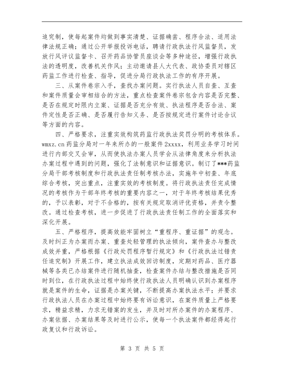 药监局2024年行政执法工作总结_第3页