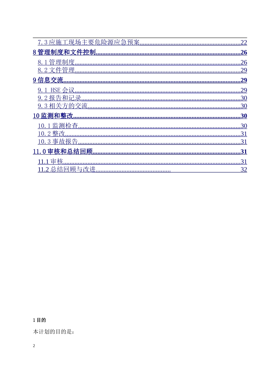 项目HSE管理计划(DOC36页)_第2页