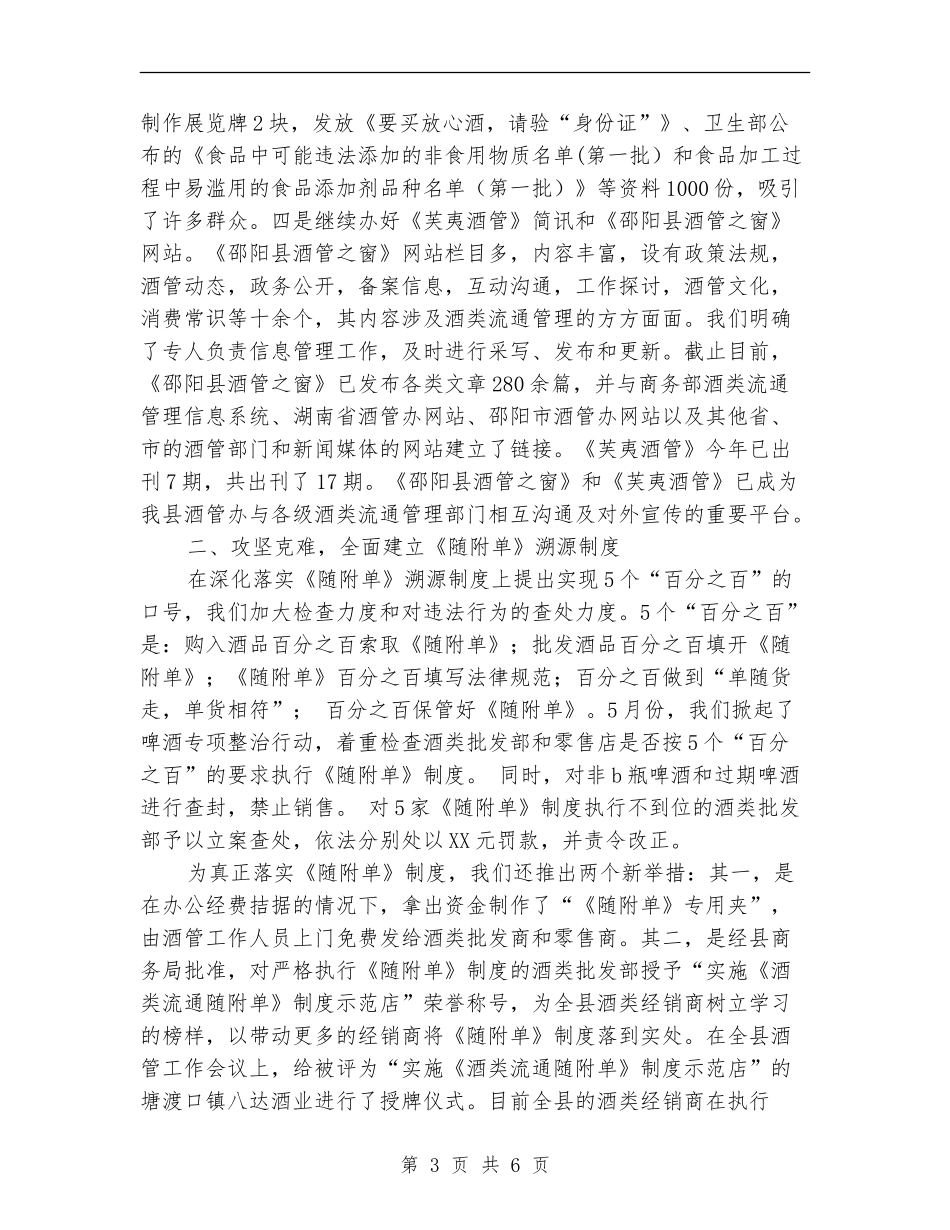 2024年度酒管工作总结_第3页
