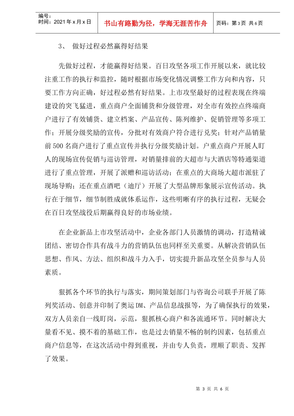 项目过程管理和结果控制_第3页