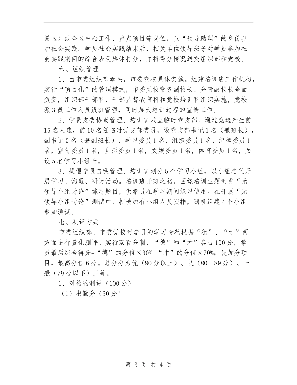 副县级后备干部培训计划方案_第3页