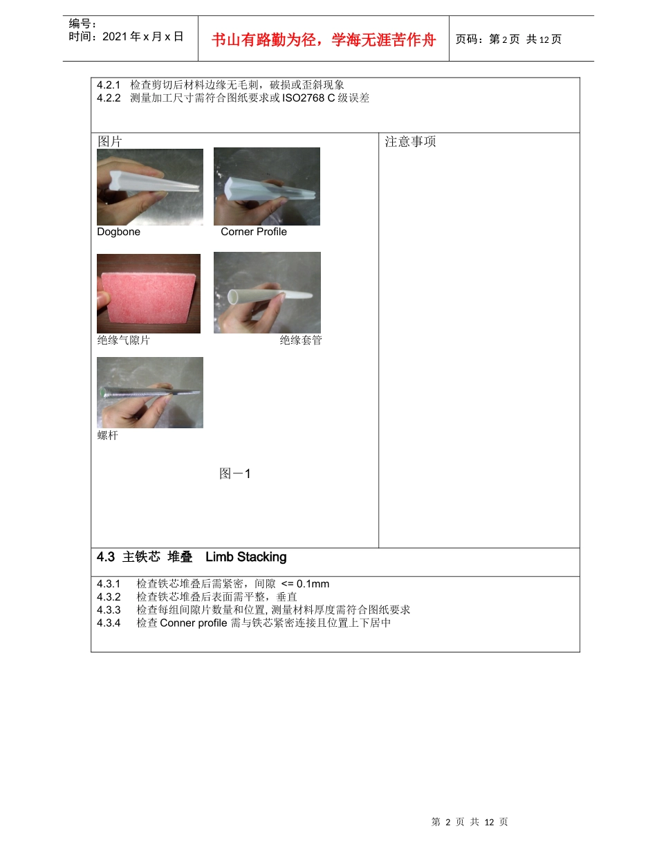 风力太阳能变压器(箔绕产品)检验标准_第2页