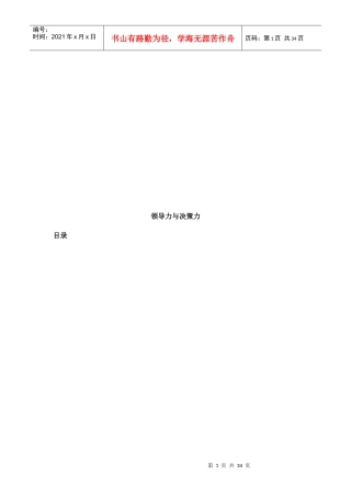领导力与决策力培训资料
