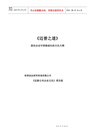 面向企业的迈普之道